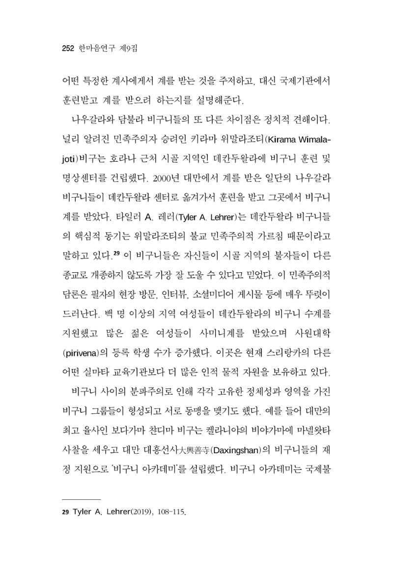 한마음연구 9집 252페이지