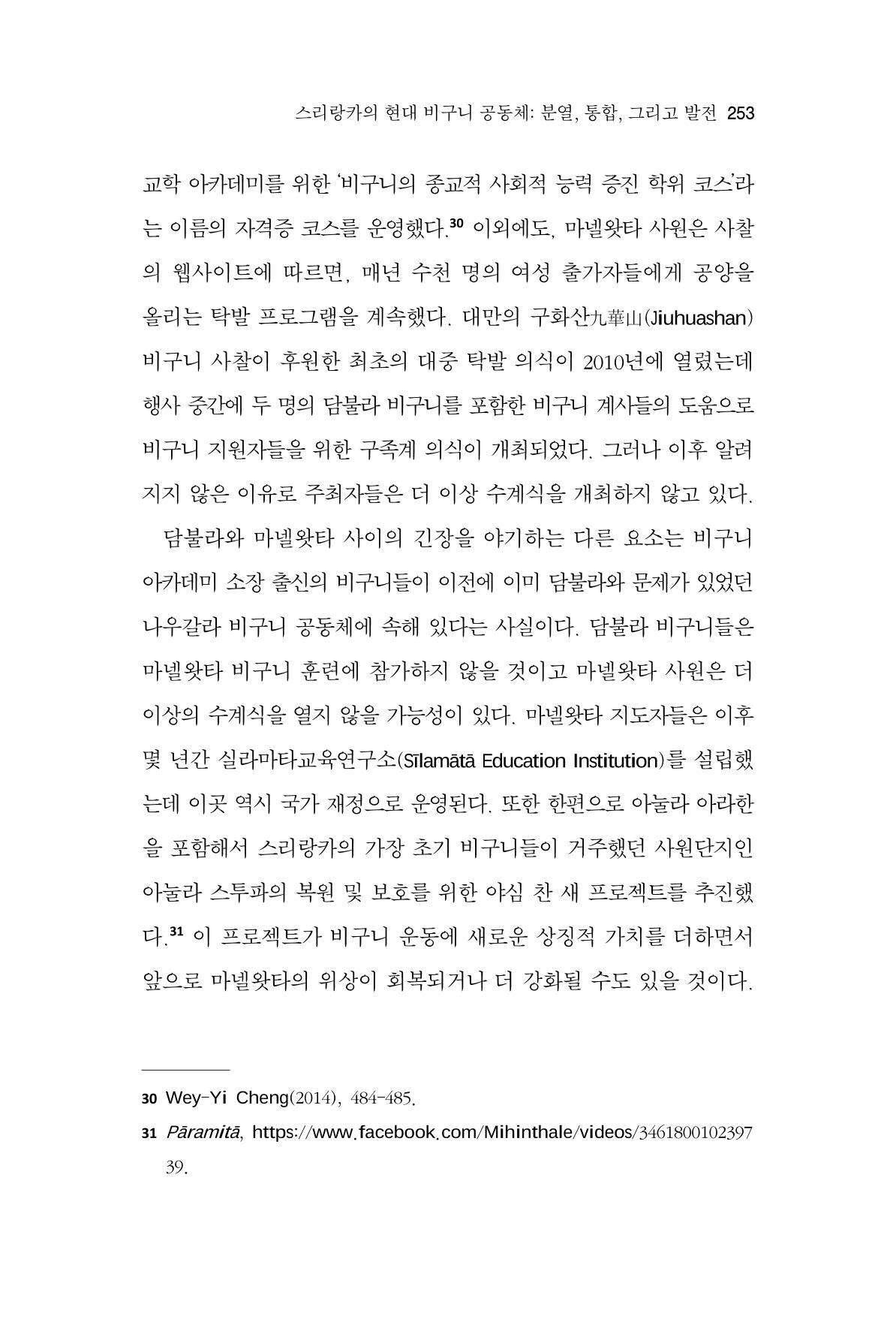 한마음연구 9집 253페이지