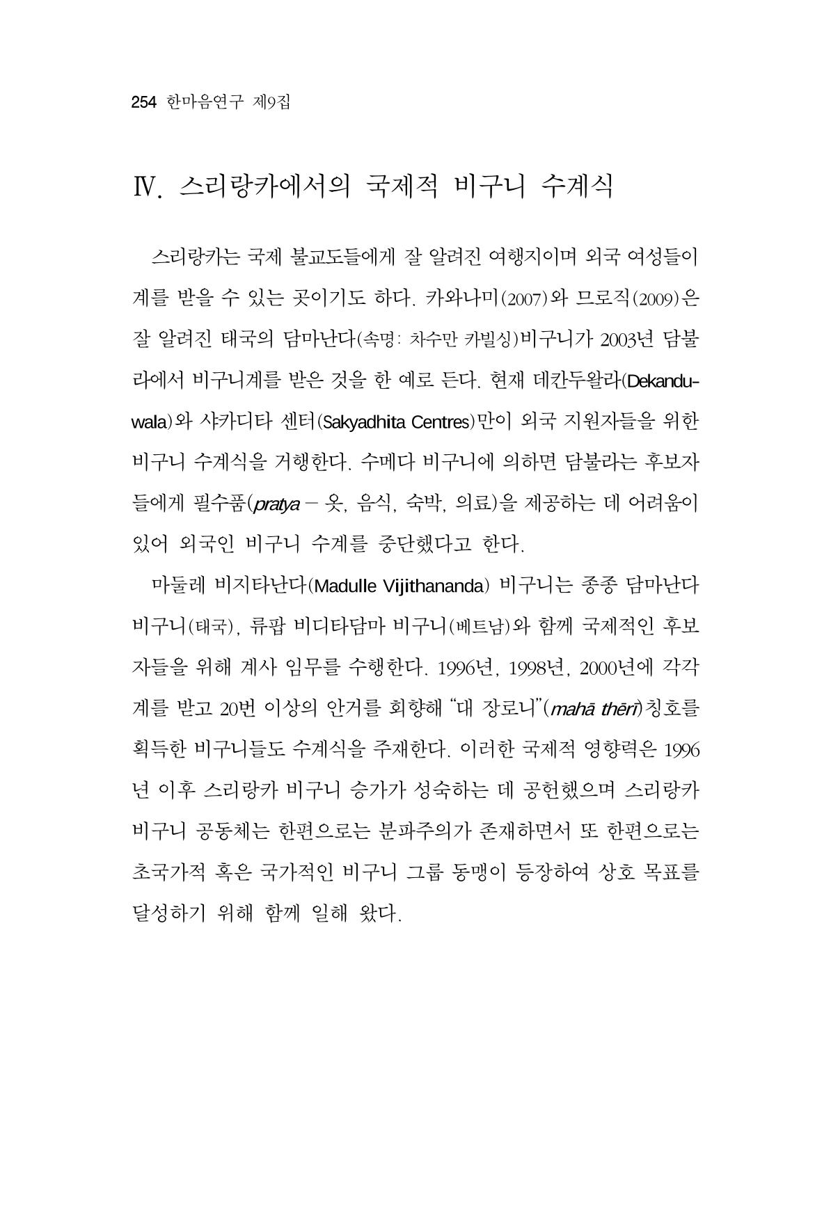 한마음연구 9집 254페이지