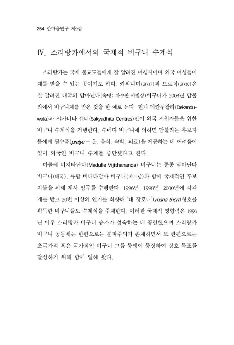 한마음연구 9집 254페이지
