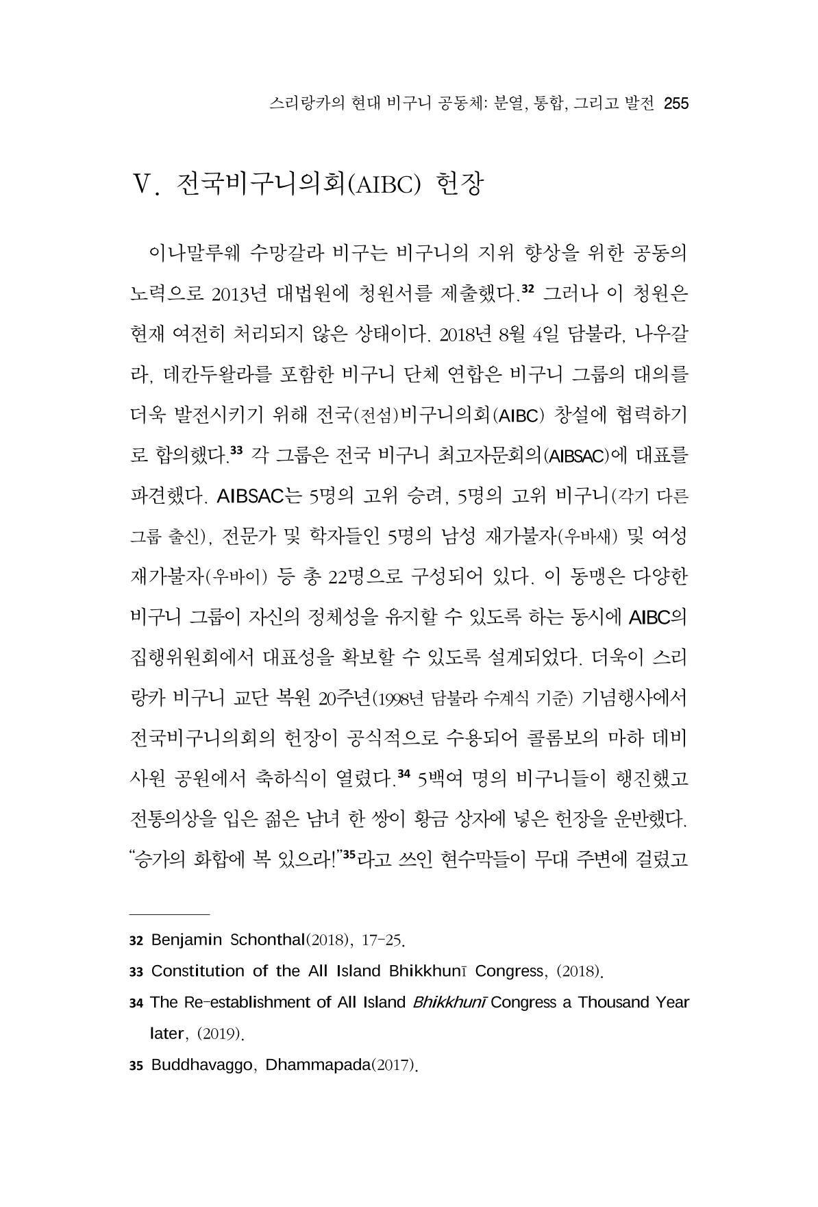 한마음연구 9집 255페이지