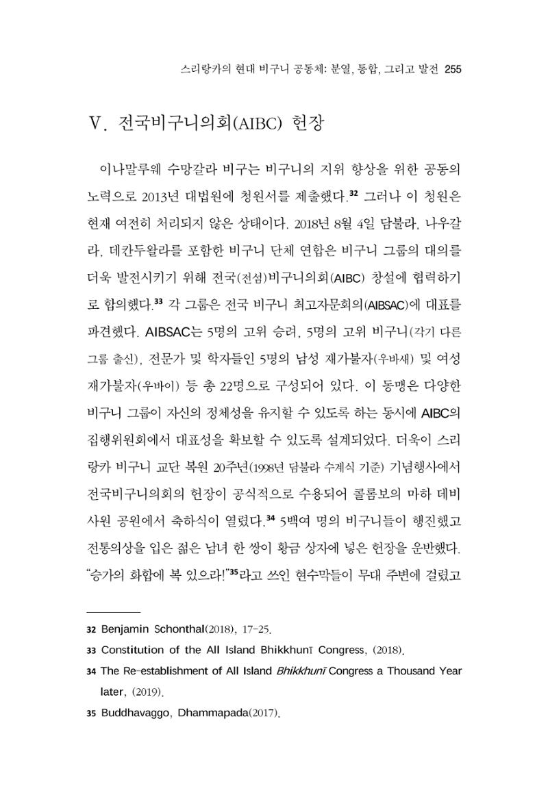 한마음연구 9집 255페이지