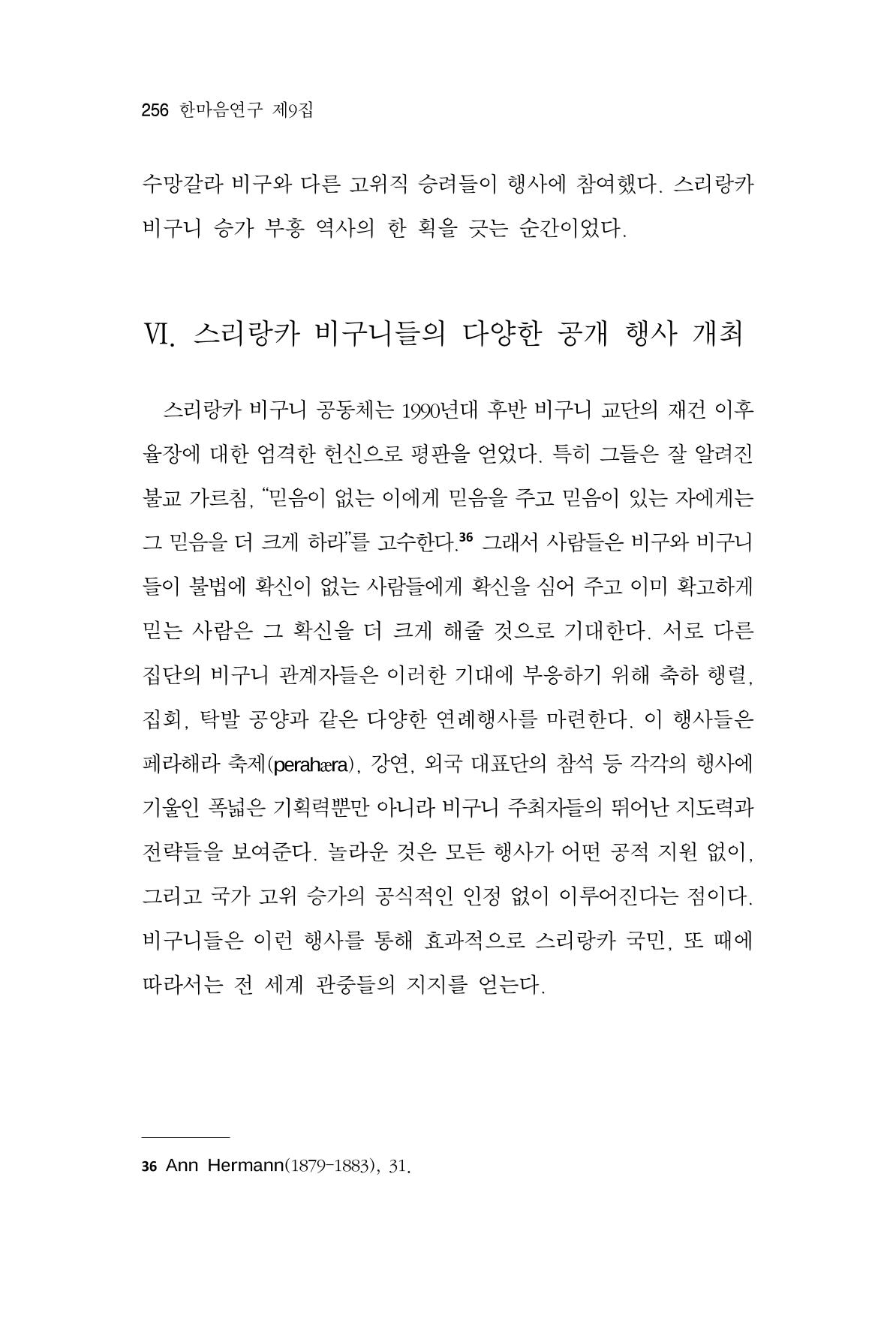 한마음연구 9집 256페이지