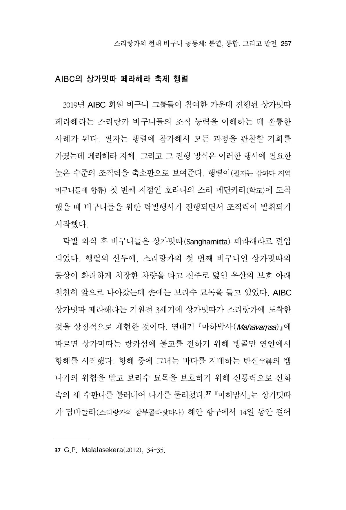 한마음연구 9집 257페이지