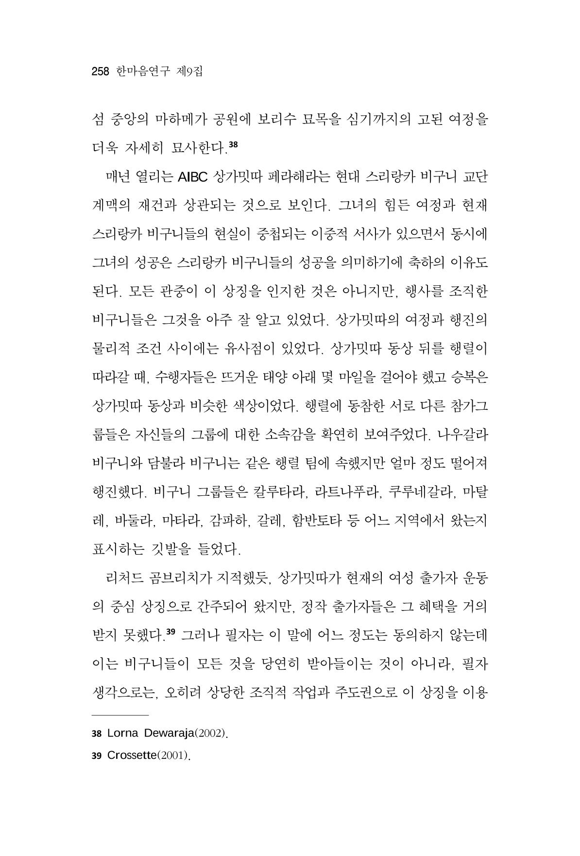 한마음연구 9집 258페이지