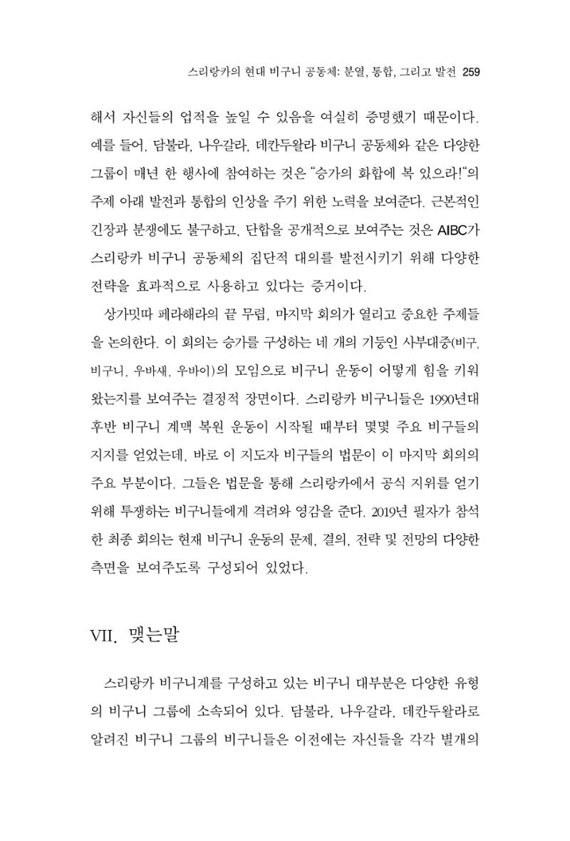 한마음연구 9집 259페이지
