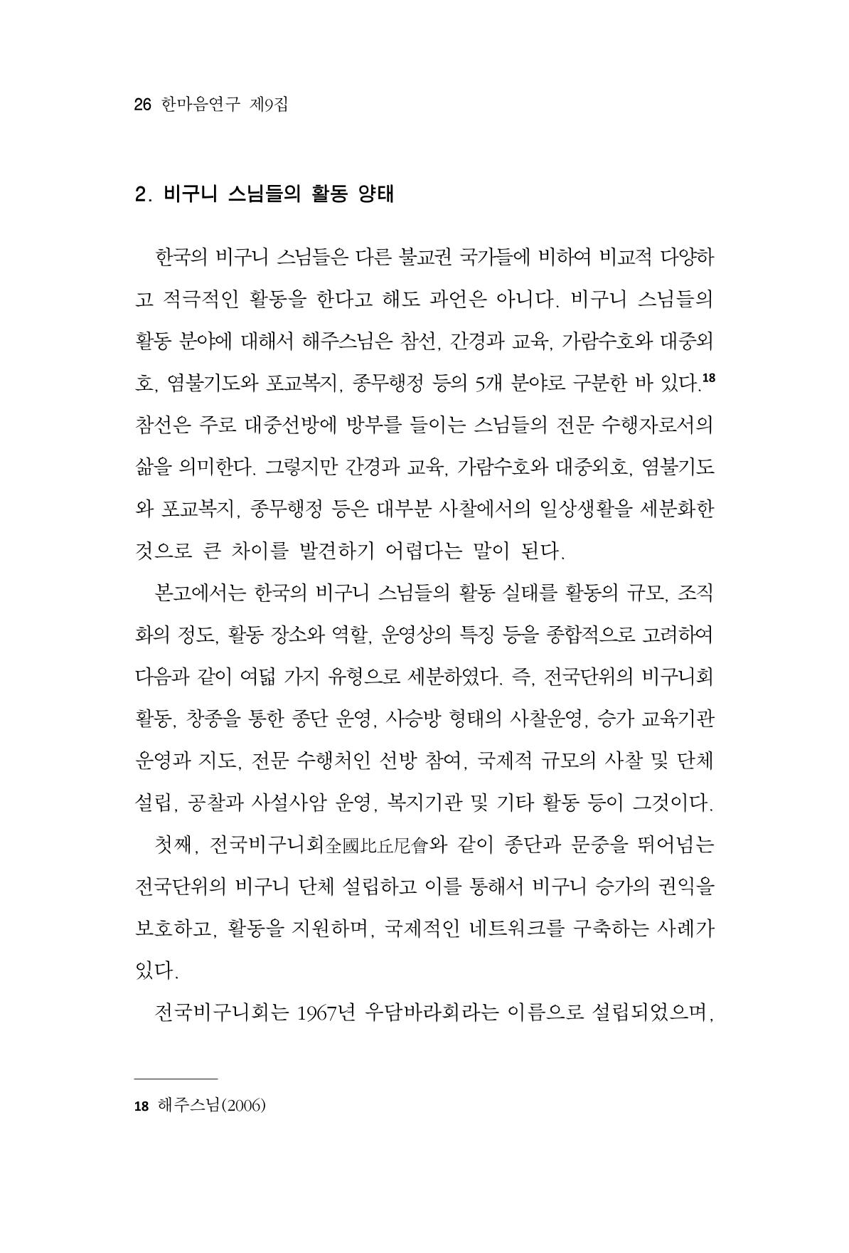 한마음연구 9집 26페이지