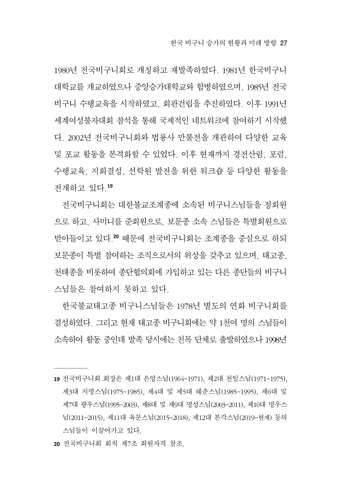 한마음연구 9집 27페이지