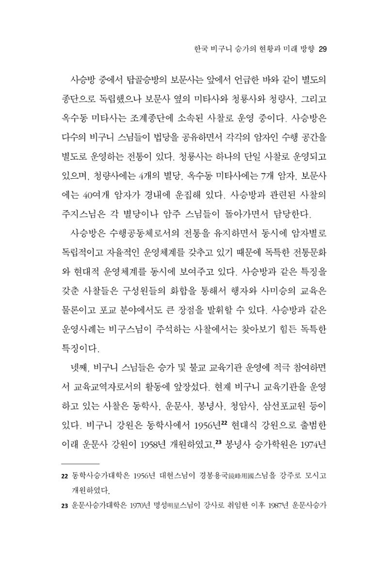 한마음연구 9집 29페이지