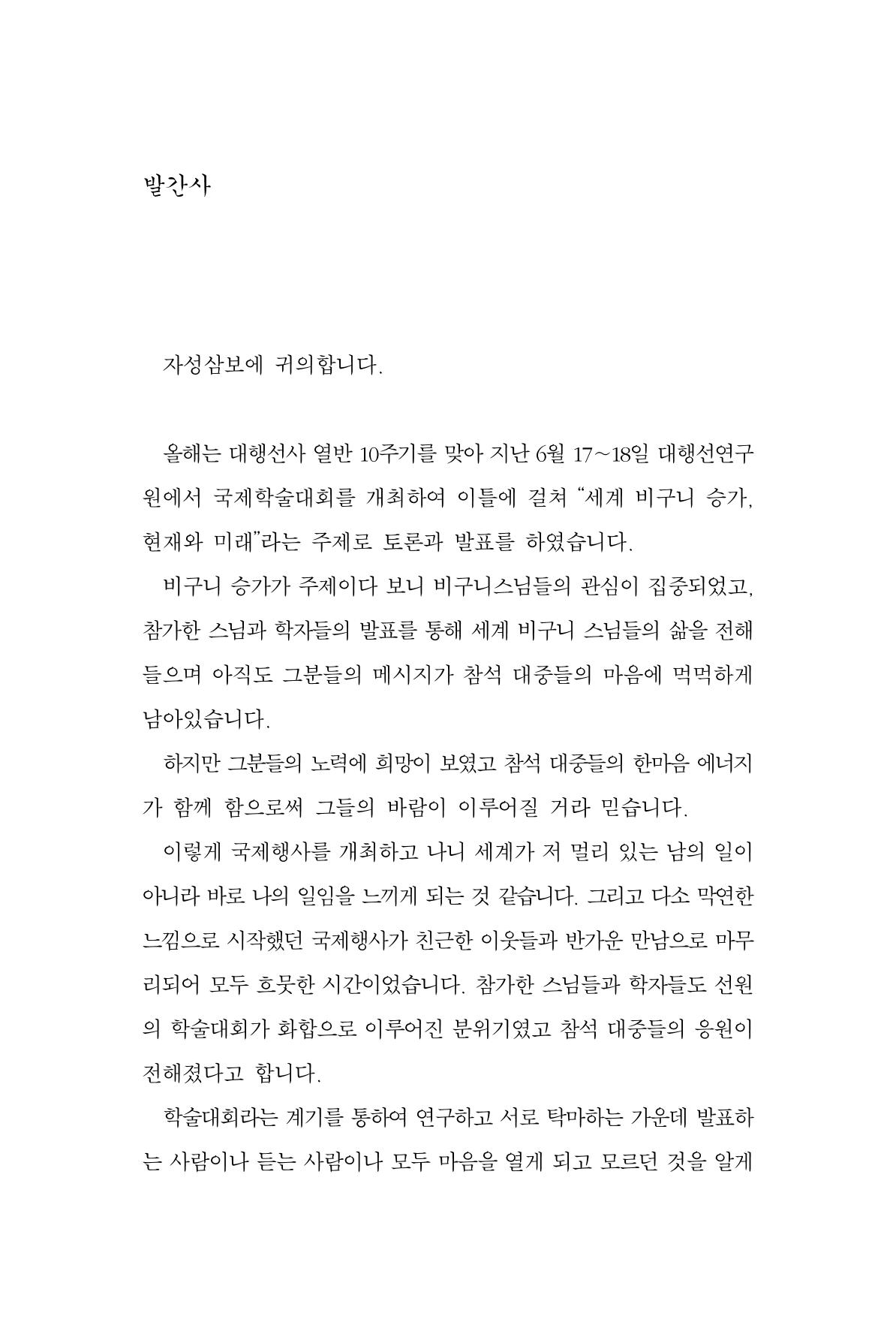 한마음연구 9집 3페이지