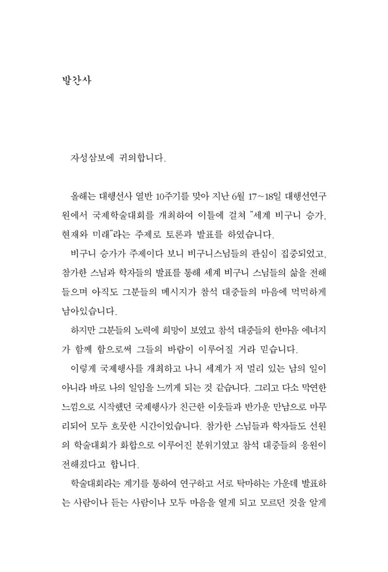 한마음연구 9집 3페이지