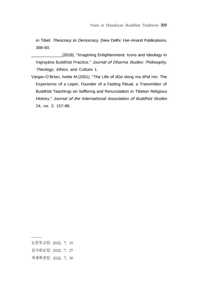 한마음연구 9집 309페이지