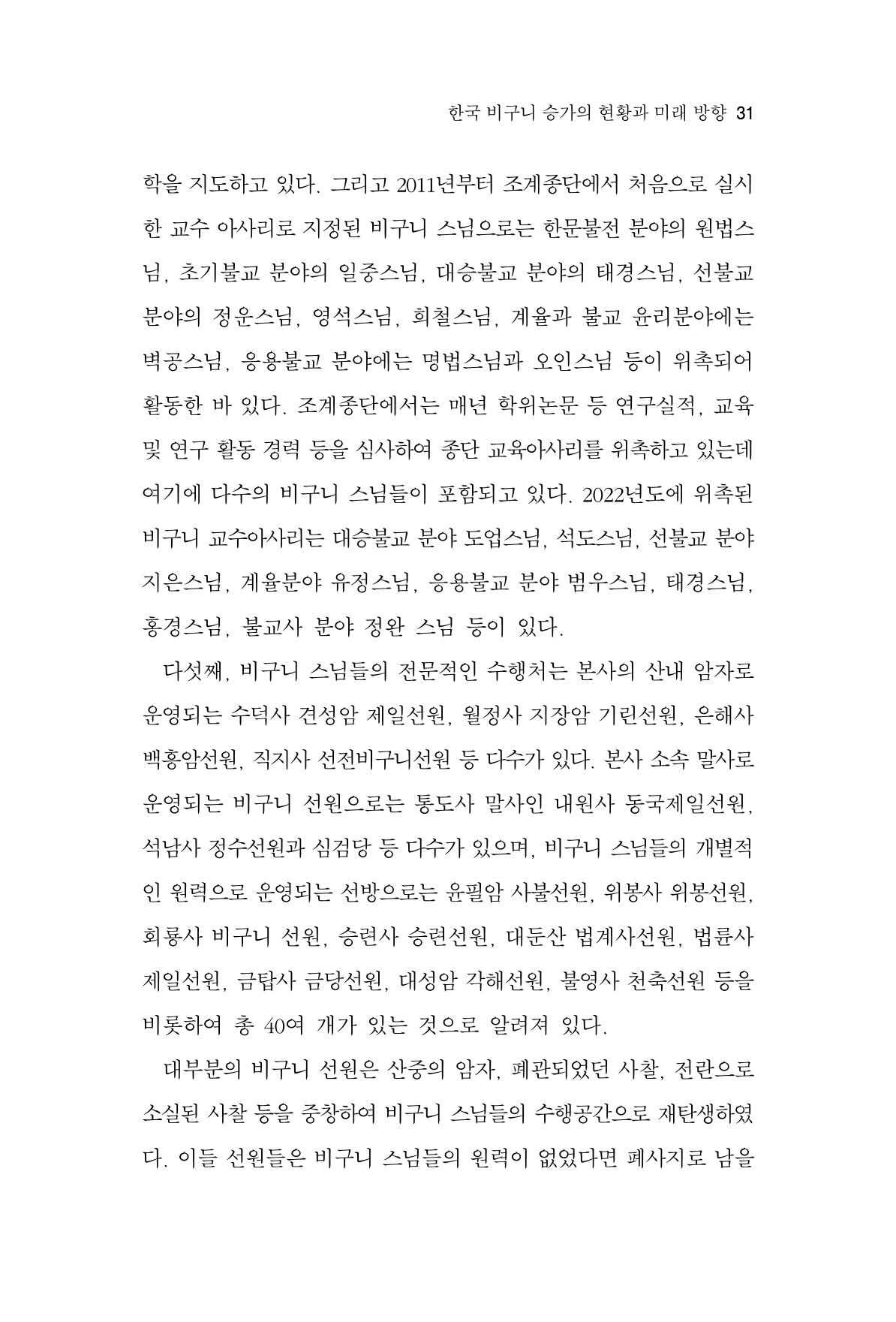 한마음연구 9집 31페이지
