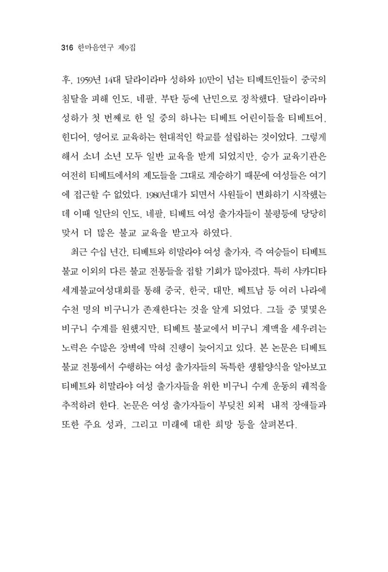 한마음연구 9집 316페이지