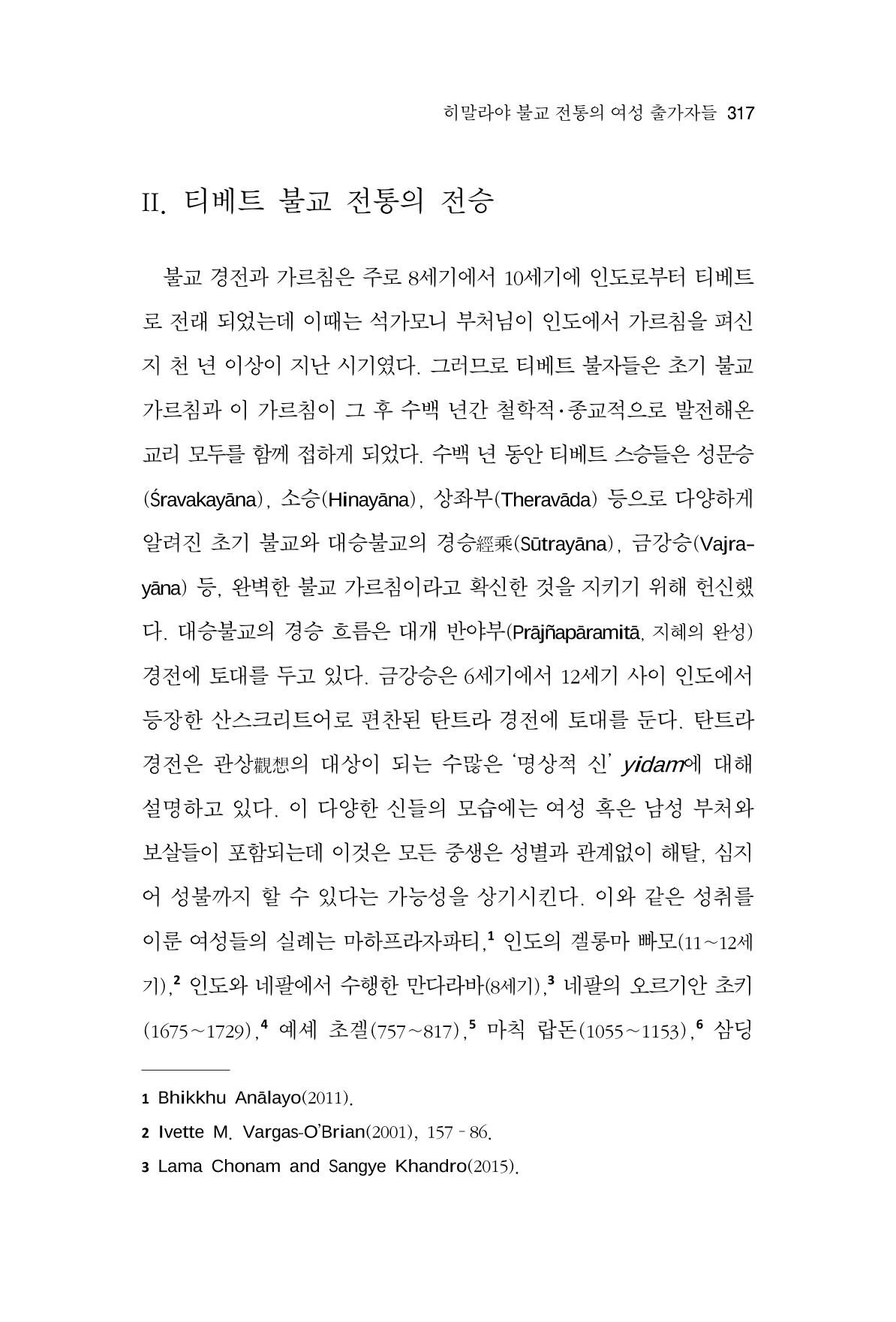 한마음연구 9집 317페이지
