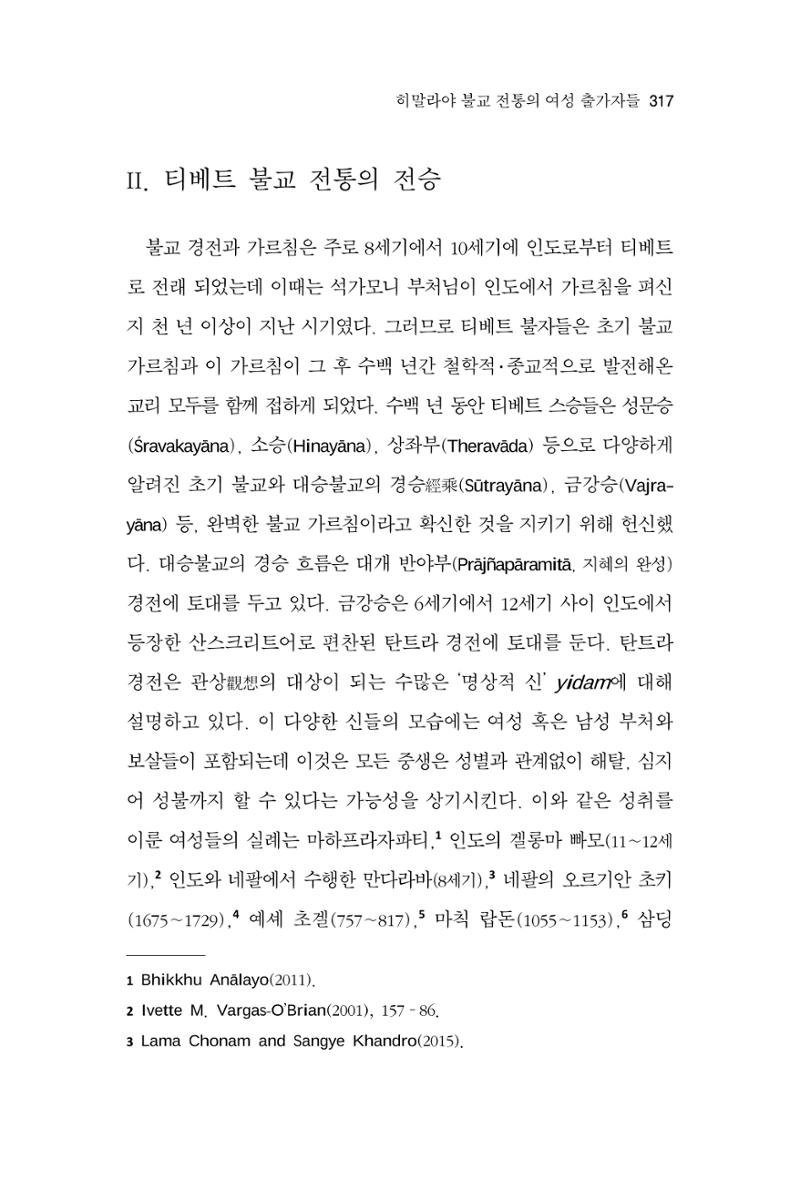 한마음연구 9집 317페이지