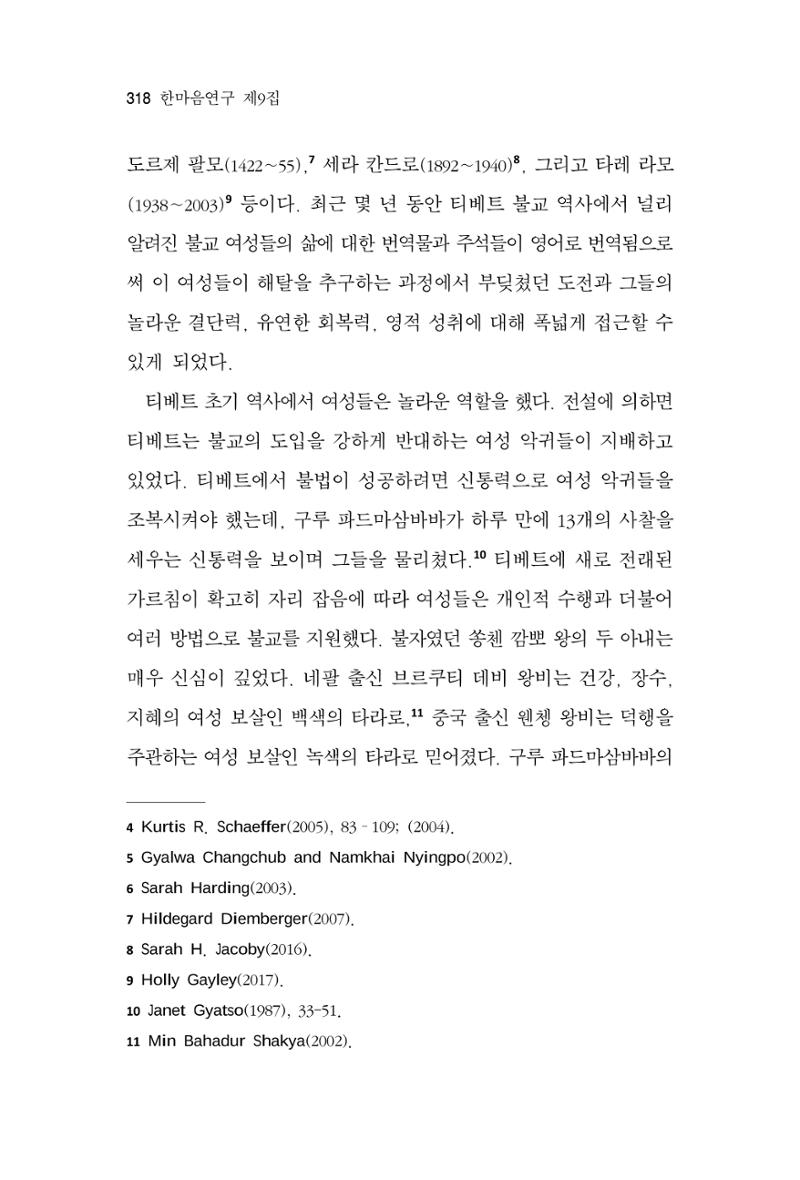 한마음연구 9집 318페이지