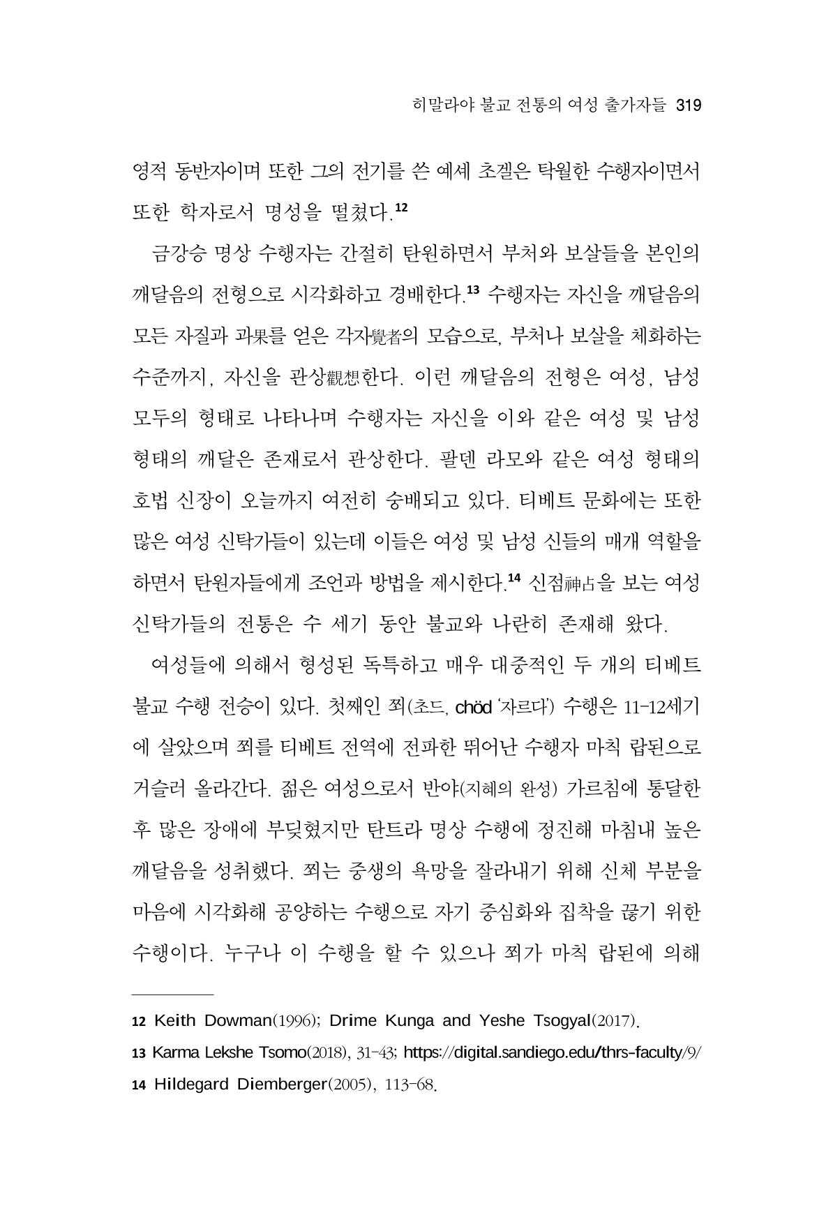 한마음연구 9집 319페이지