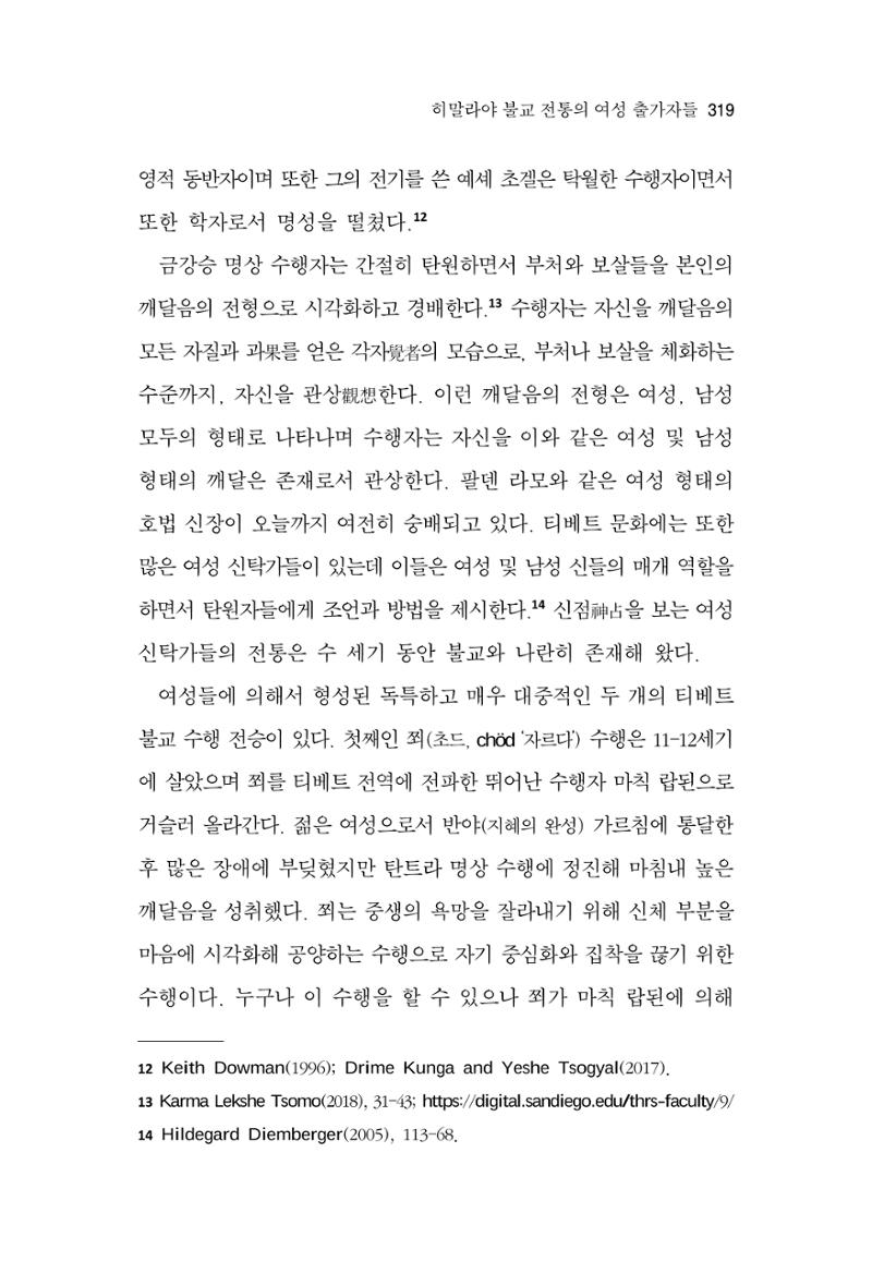 한마음연구 9집 319페이지
