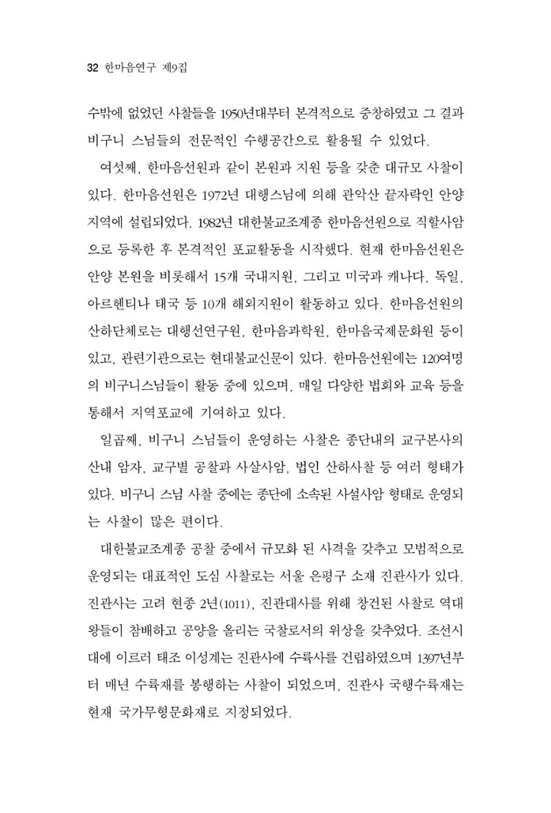 한마음연구 9집 32페이지
