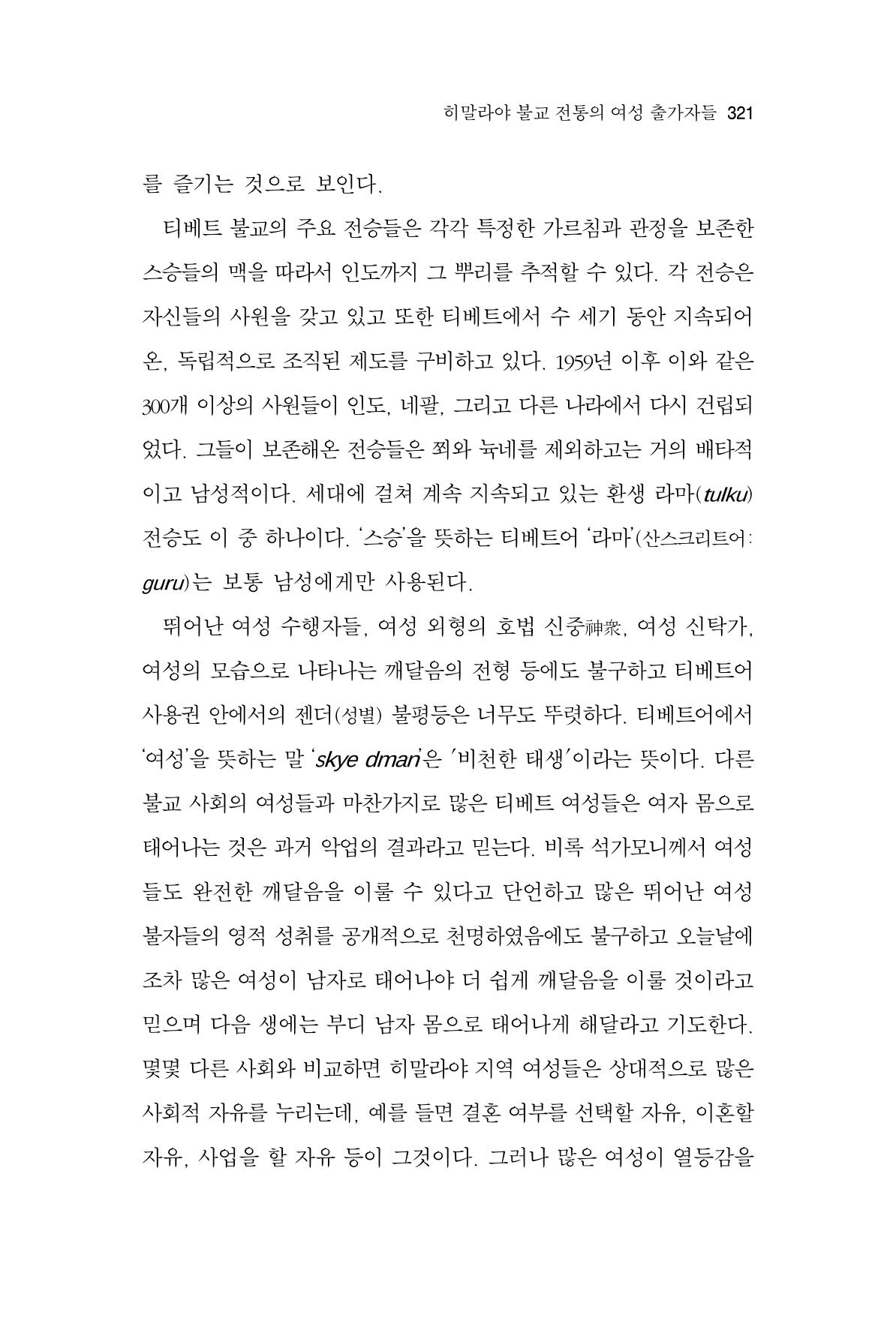 한마음연구 9집 321페이지