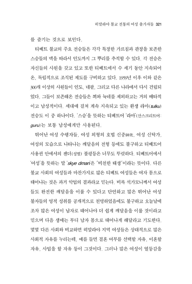 한마음연구 9집 321페이지