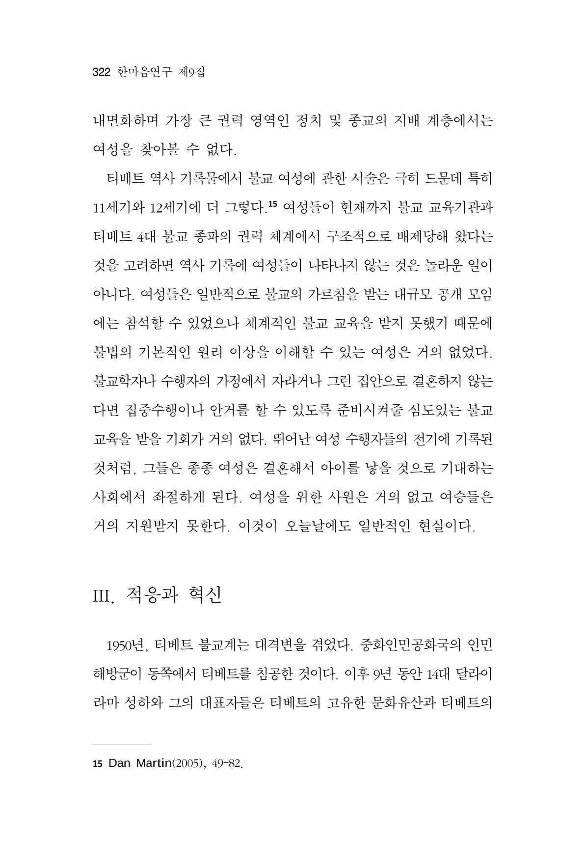 한마음연구 9집 322페이지