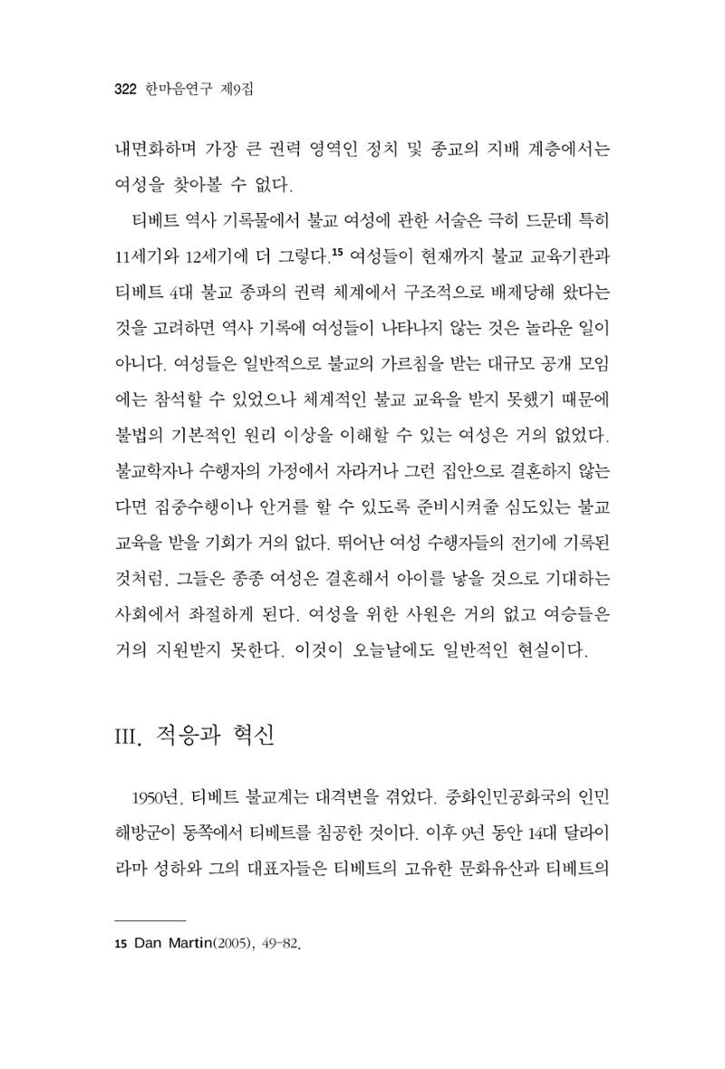 한마음연구 9집 322페이지