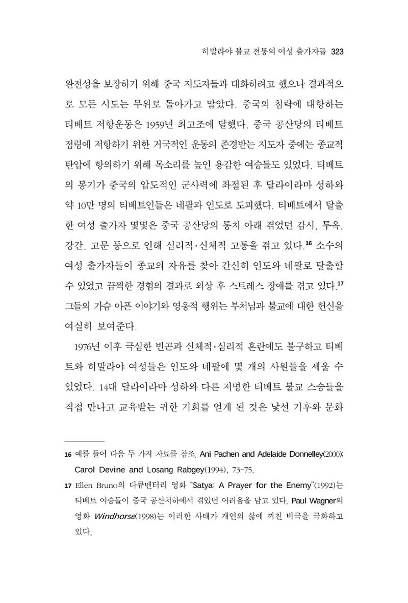 한마음연구 9집 323페이지