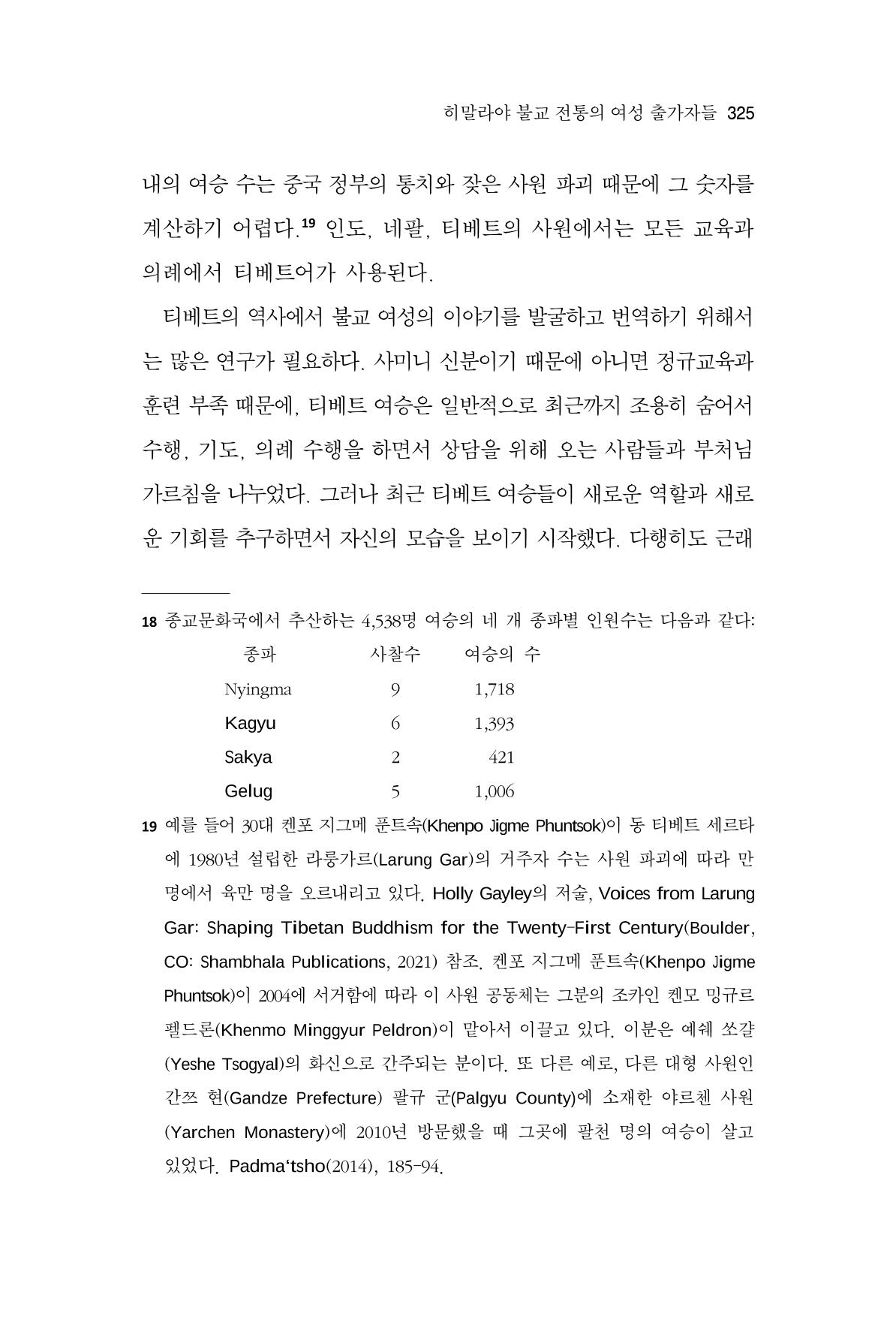한마음연구 9집 325페이지