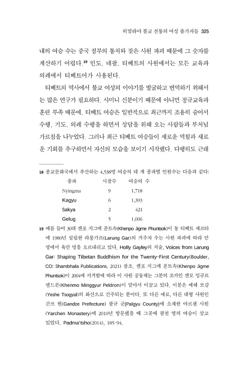 한마음연구 9집 325페이지