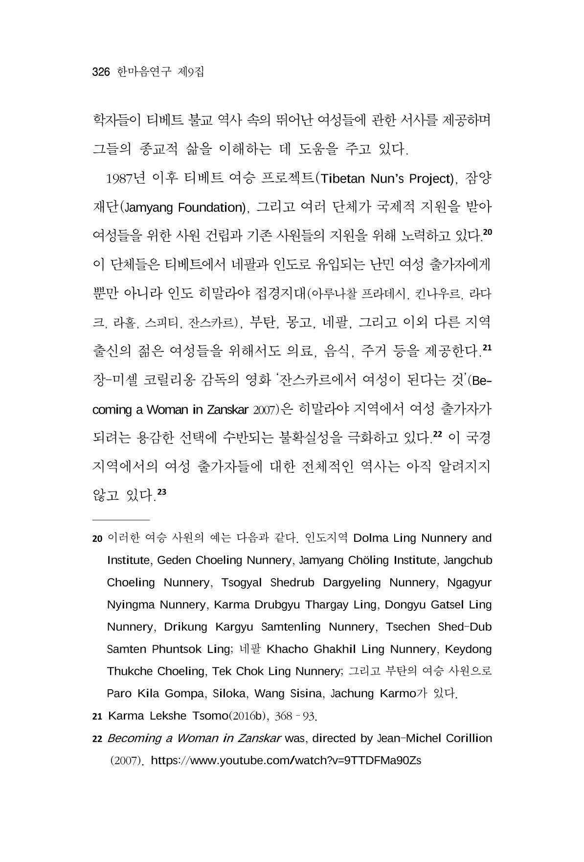 한마음연구 9집 326페이지