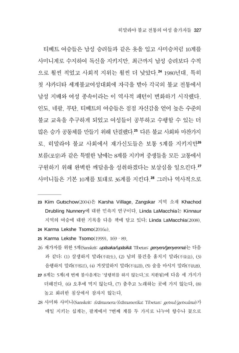 한마음연구 9집 327페이지