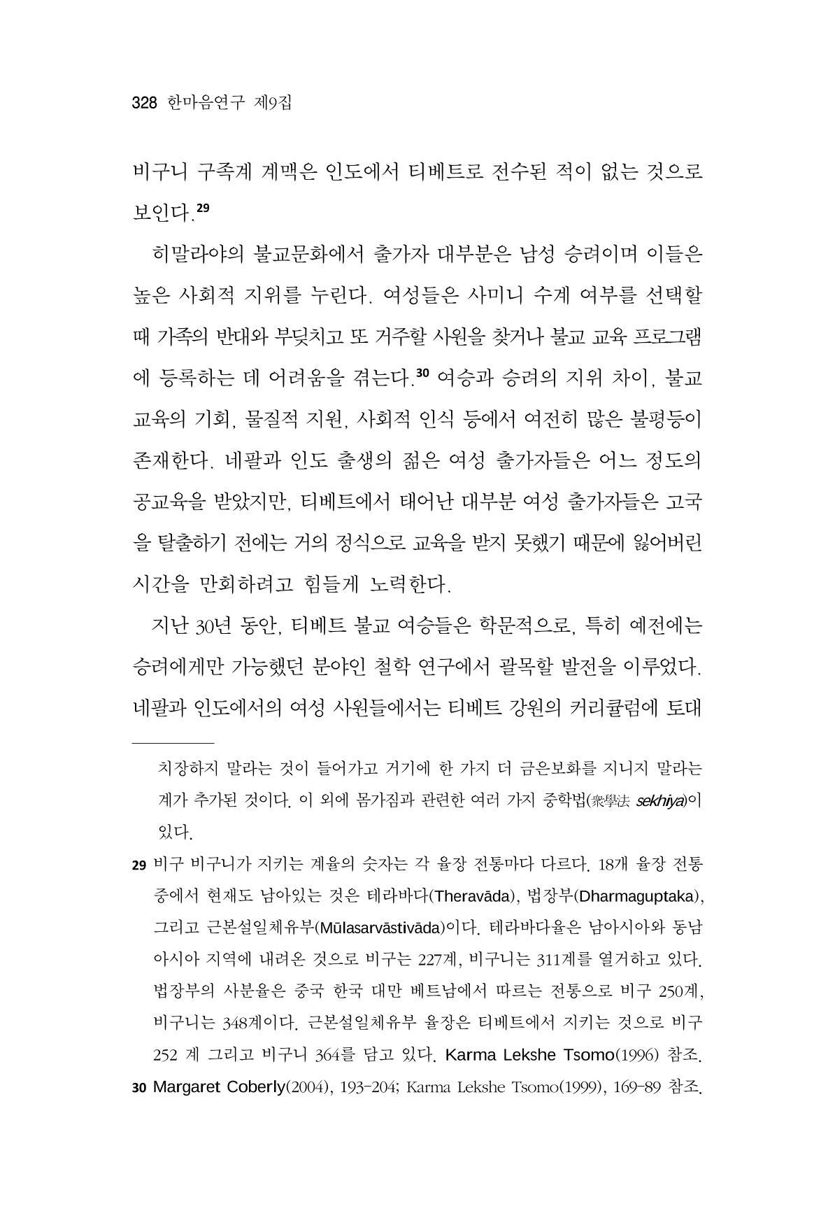 한마음연구 9집 328페이지