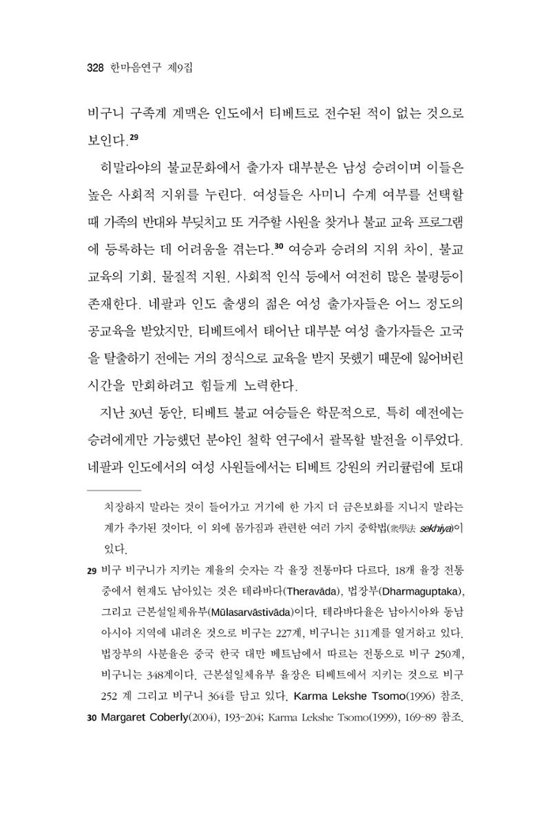 한마음연구 9집 328페이지