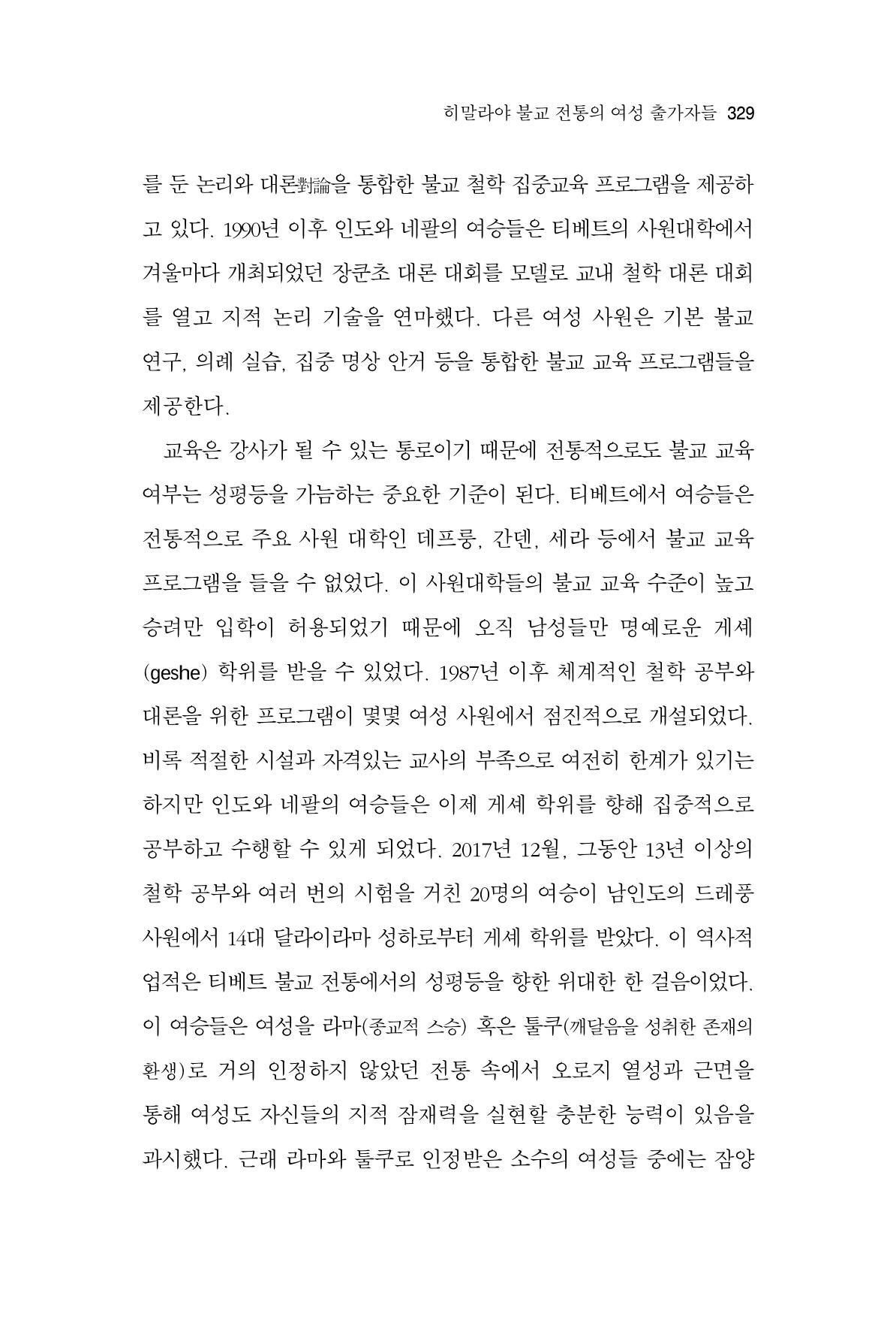 한마음연구 9집 329페이지