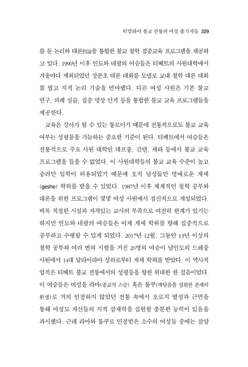 한마음연구 9집 329페이지