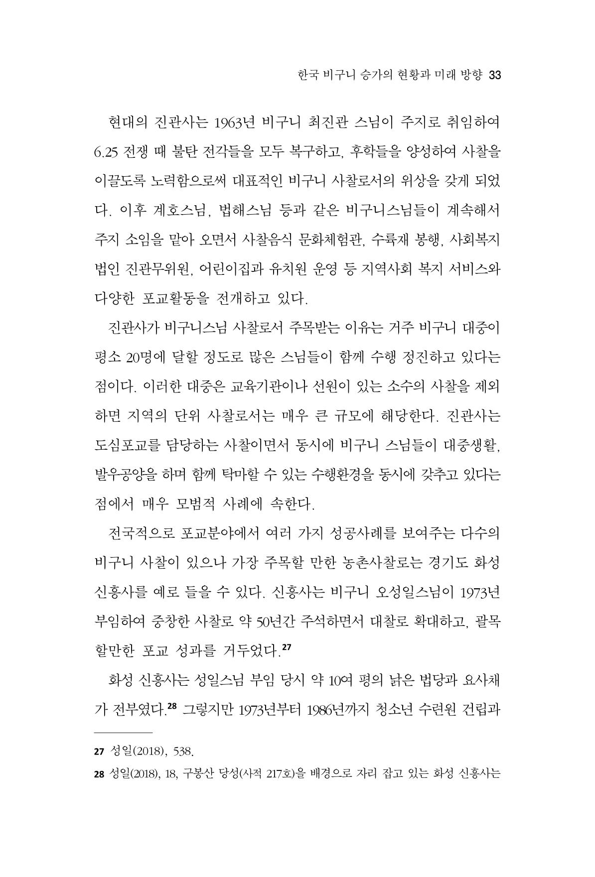 한마음연구 9집 33페이지