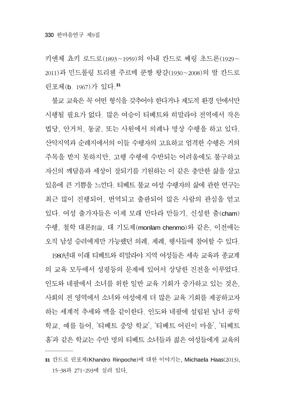 한마음연구 9집 330페이지
