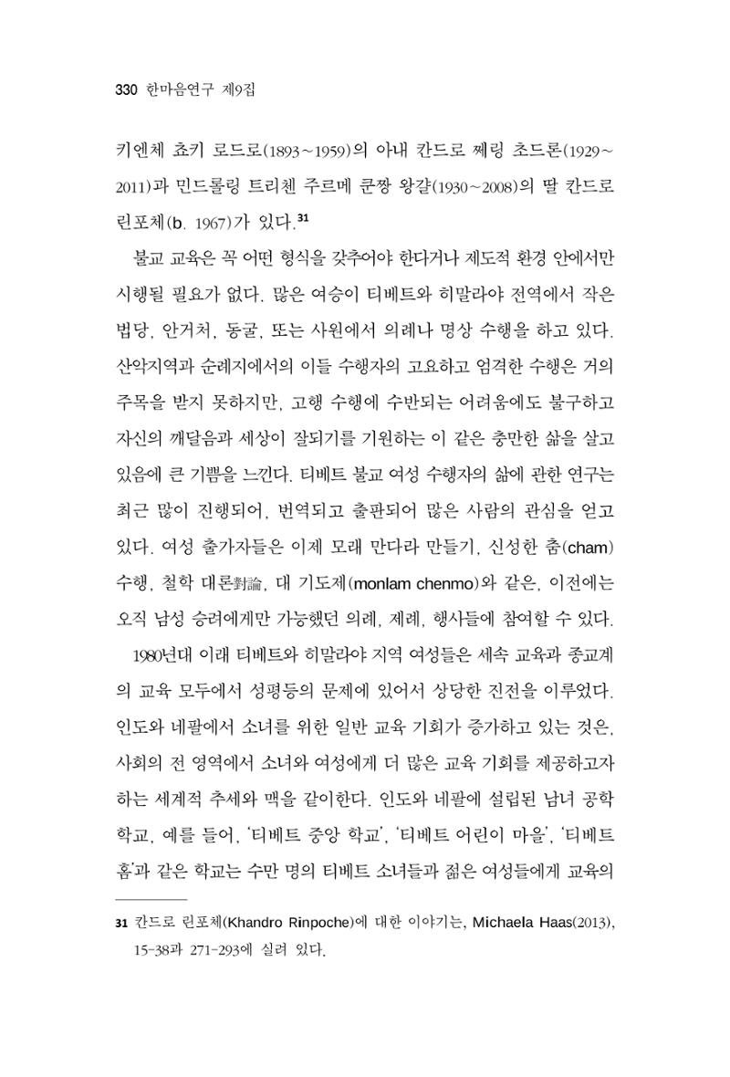 한마음연구 9집 330페이지