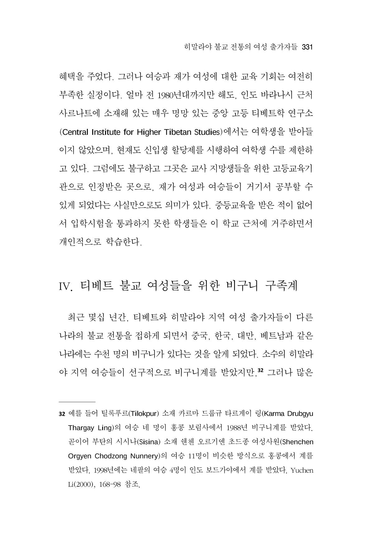한마음연구 9집 331페이지
