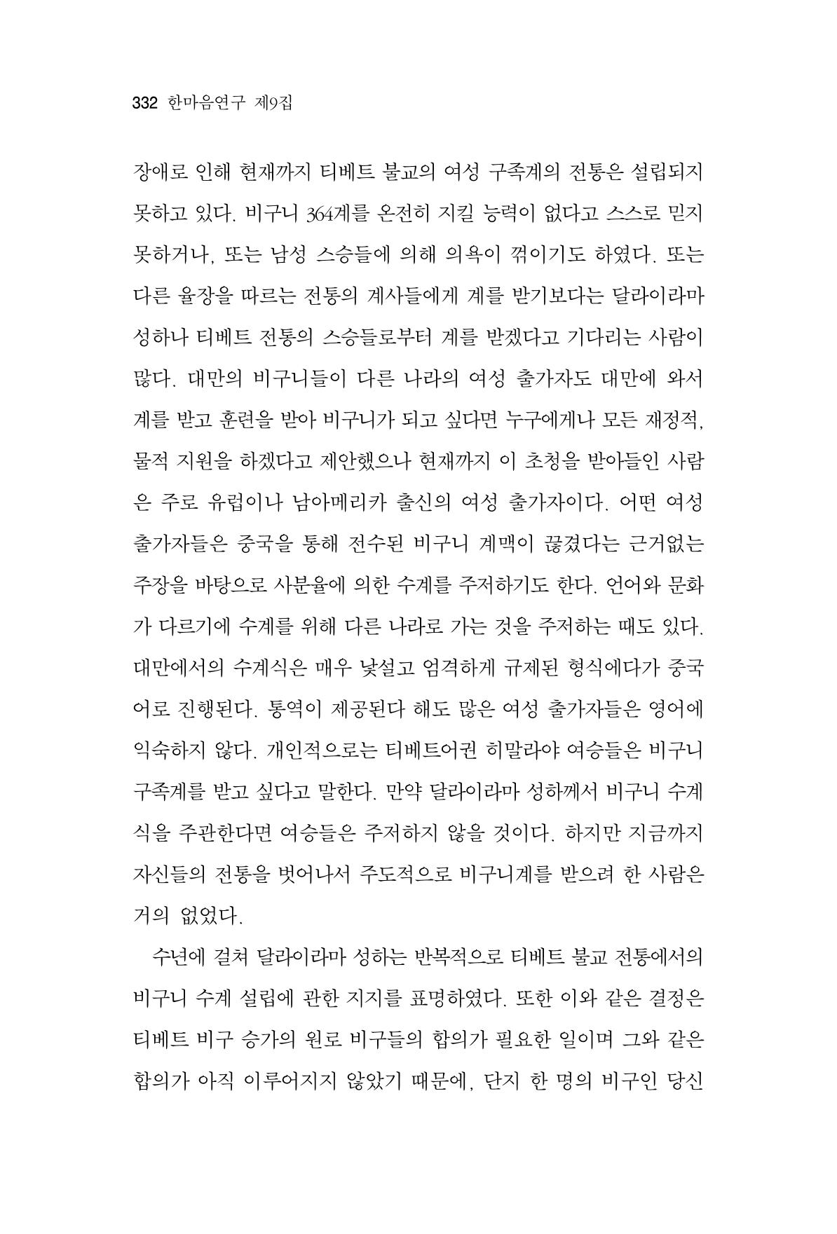 한마음연구 9집 332페이지