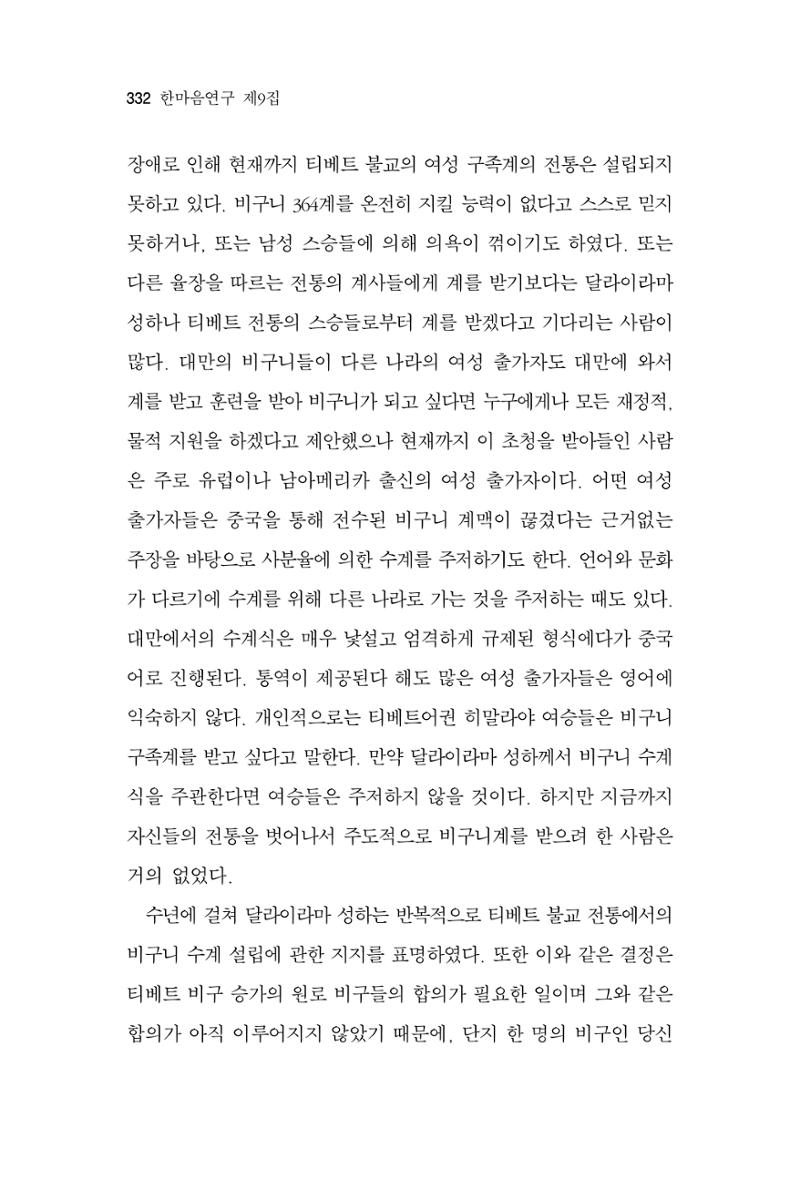 한마음연구 9집 332페이지