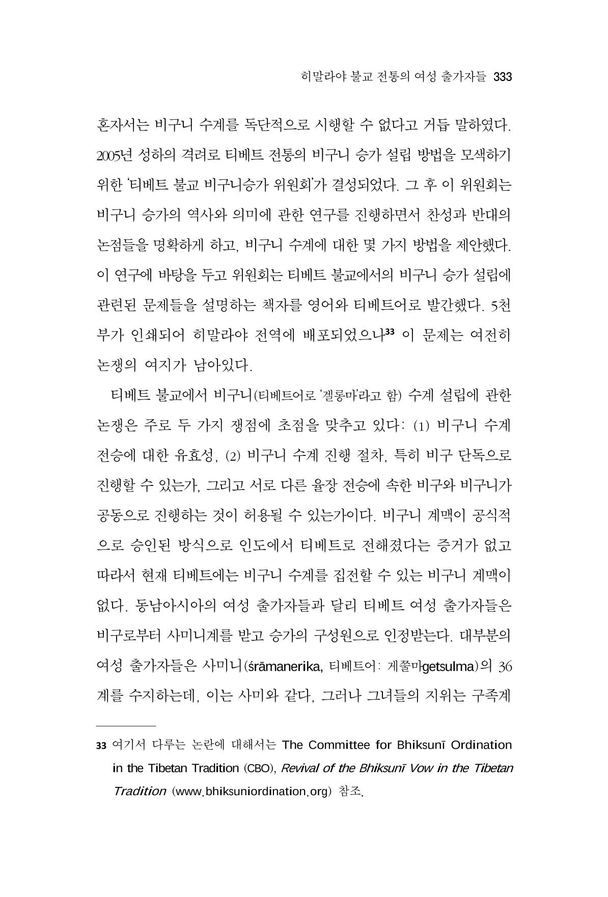 한마음연구 9집 333페이지