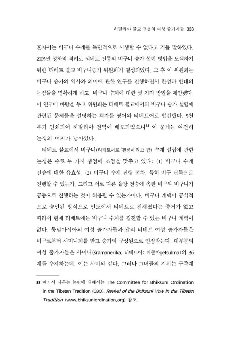 한마음연구 9집 333페이지