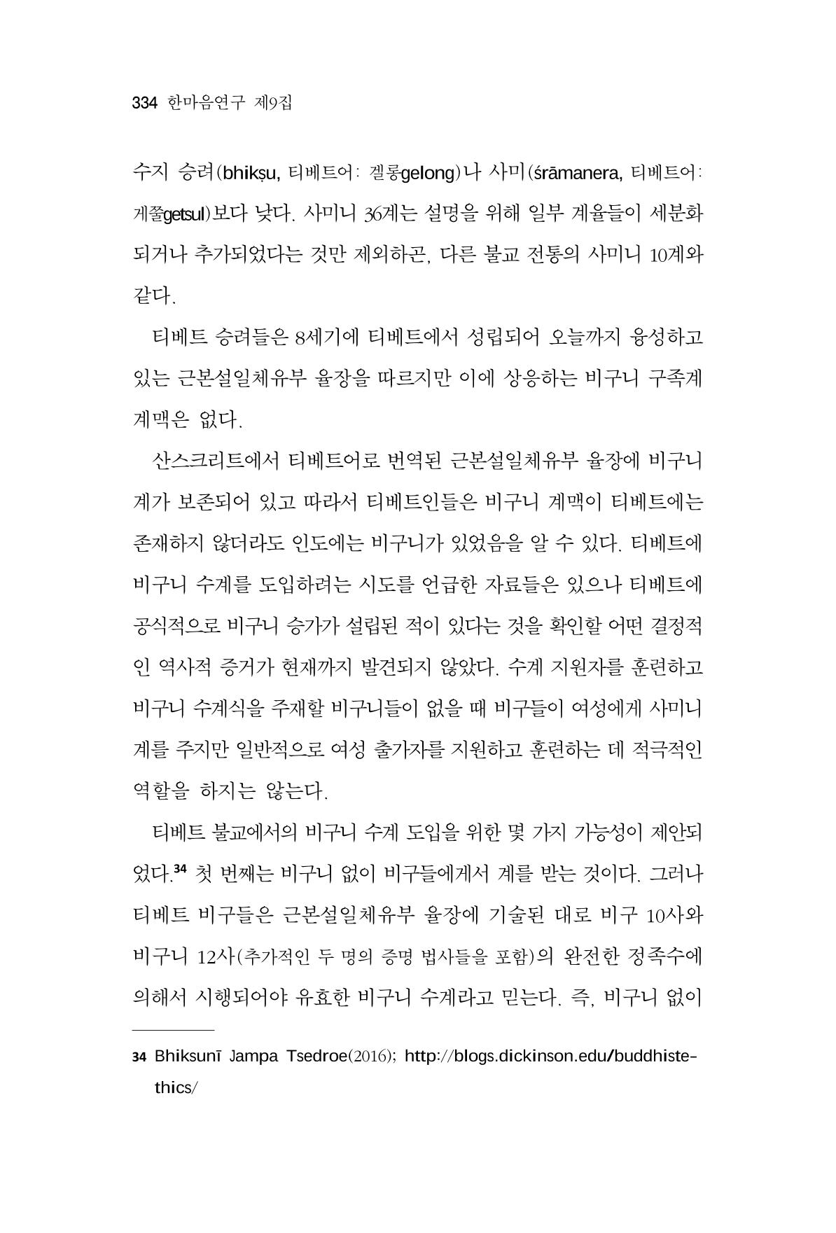 한마음연구 9집 334페이지