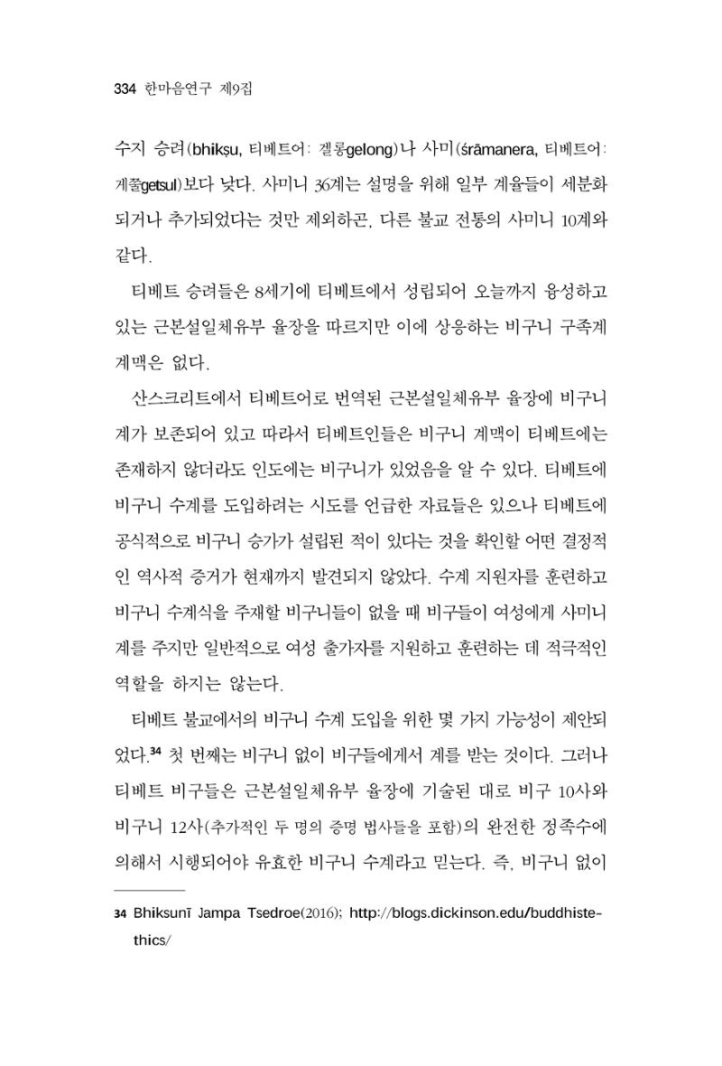 한마음연구 9집 334페이지