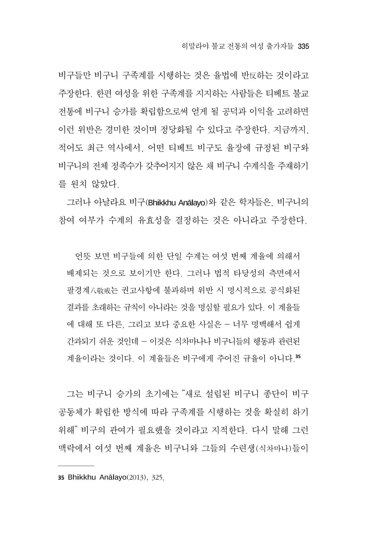 한마음연구 9집 335페이지