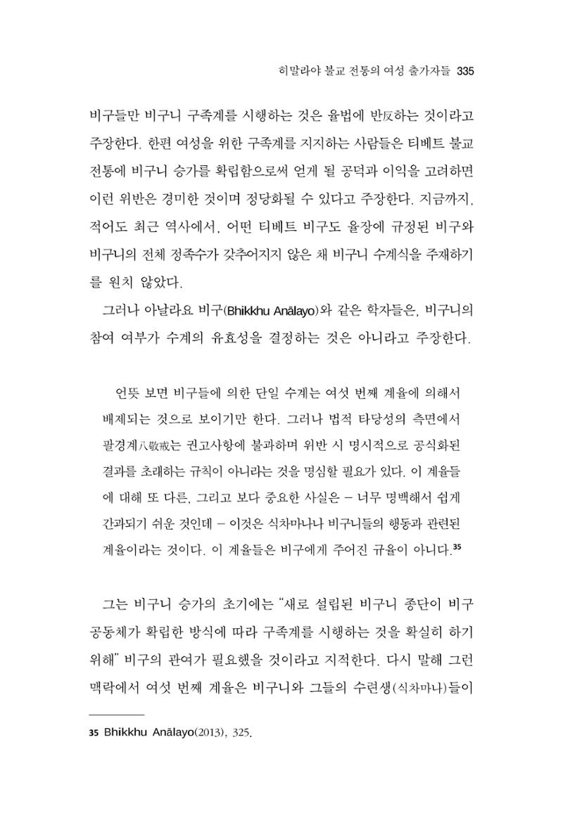 한마음연구 9집 335페이지