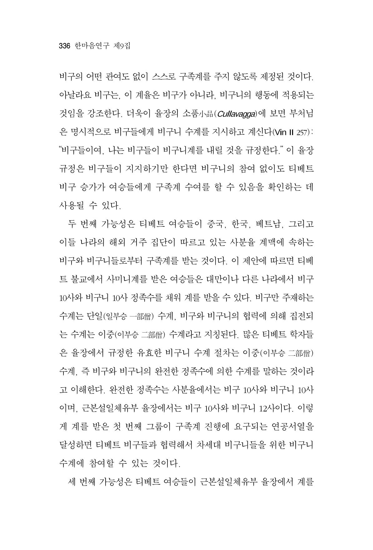 한마음연구 9집 336페이지
